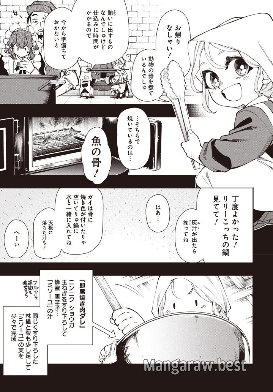 転生アラサー女子の異世改活 政略結婚は嫌なので、雑学知識で楽しい改革ライフを決行しちゃいます！ 第22.2話 - Trang 1