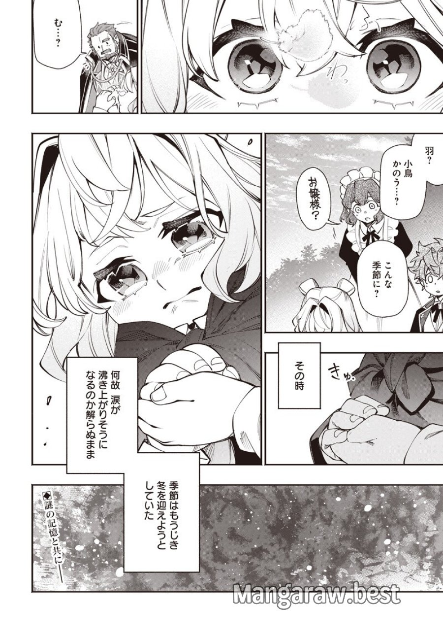 転生アラサー女子の異世改活 政略結婚は嫌なので、雑学知識で楽しい改革ライフを決行しちゃいます！ 第22.2話 - Trang 18