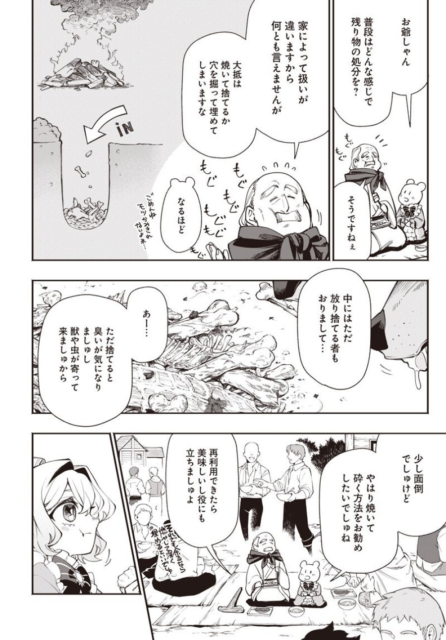 転生アラサー女子の異世改活 政略結婚は嫌なので、雑学知識で楽しい改革ライフを決行しちゃいます！ 第22.2話 - Trang 6