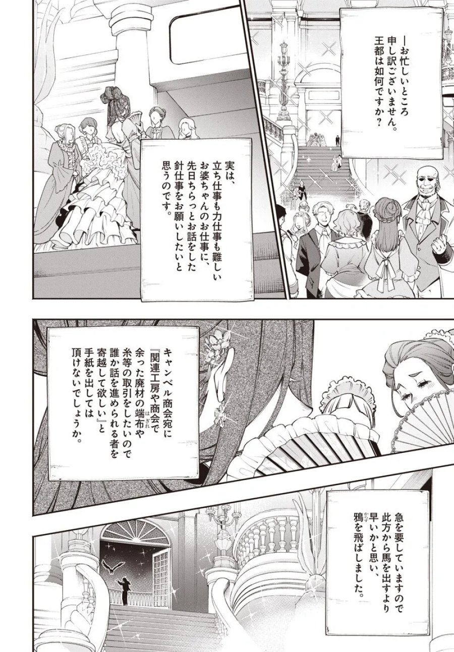 転生アラサー女子の異世改活 政略結婚は嫌なので、雑学知識で楽しい改革ライフを決行しちゃいます！ 第23話 - Page 12