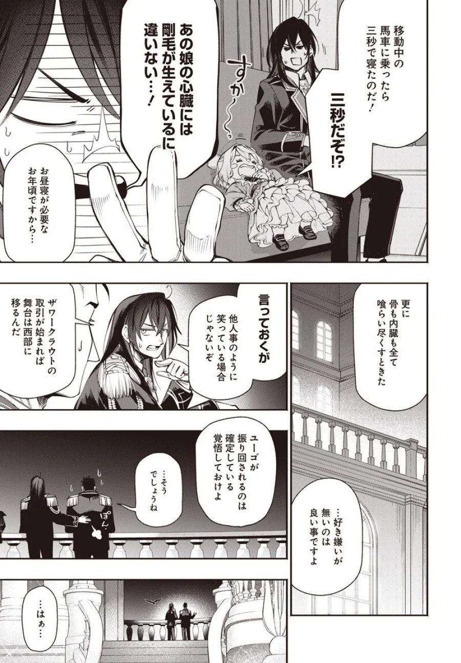 転生アラサー女子の異世改活 政略結婚は嫌なので、雑学知識で楽しい改革ライフを決行しちゃいます！ 第23話 - Page 15