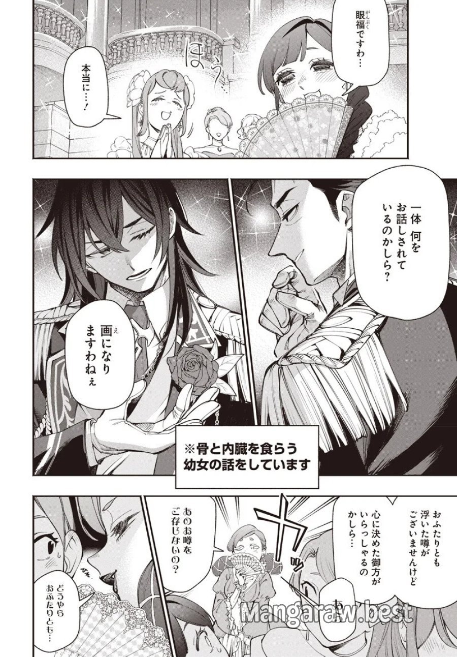 転生アラサー女子の異世改活 政略結婚は嫌なので、雑学知識で楽しい改革ライフを決行しちゃいます！ 第23話 - Page 16
