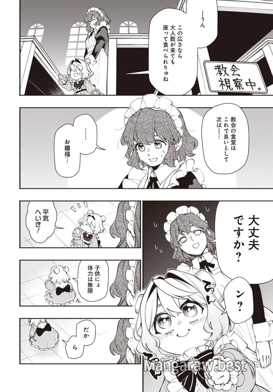 転生アラサー女子の異世改活 政略結婚は嫌なので、雑学知識で楽しい改革ライフを決行しちゃいます！ 第23話 - Page 4