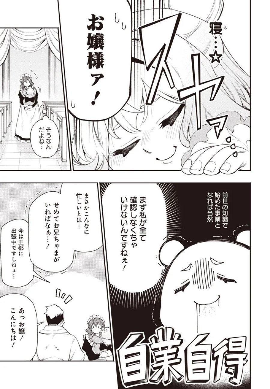 転生アラサー女子の異世改活 政略結婚は嫌なので、雑学知識で楽しい改革ライフを決行しちゃいます！ 第23話 - Page 5