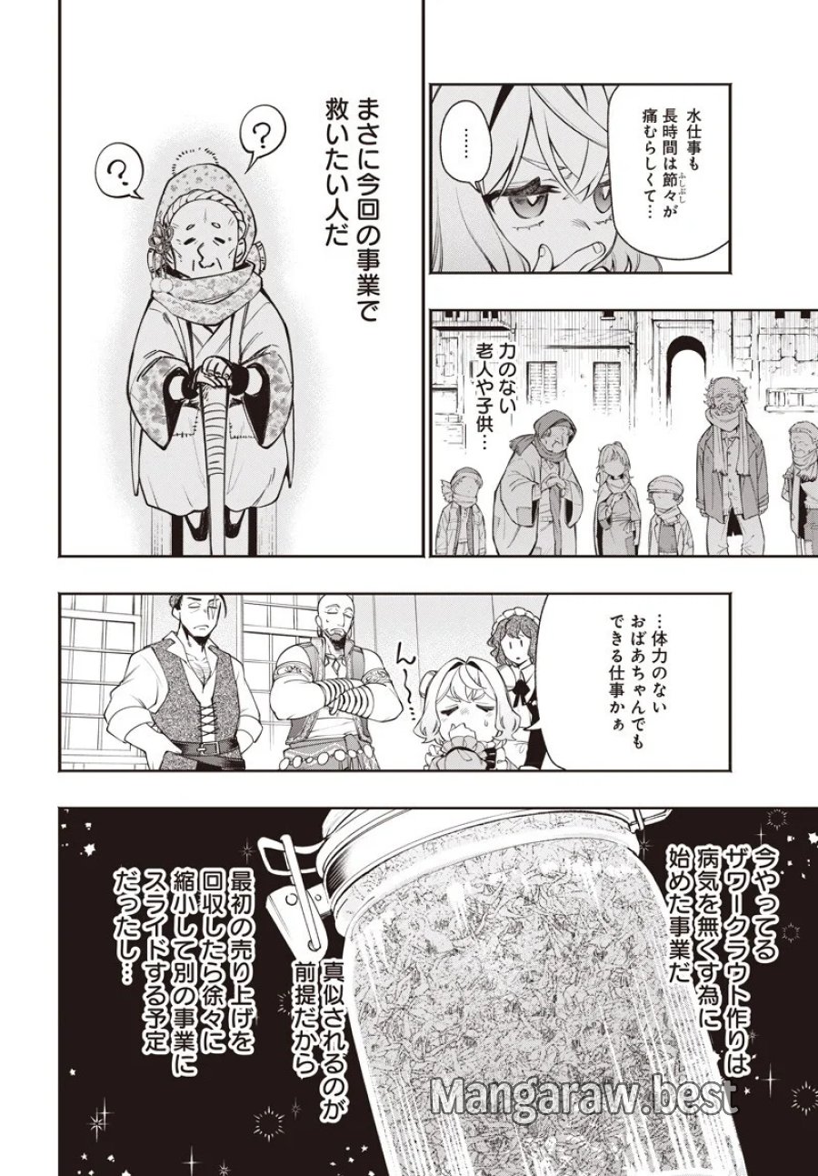転生アラサー女子の異世改活 政略結婚は嫌なので、雑学知識で楽しい改革ライフを決行しちゃいます！ 第23話 - Page 8