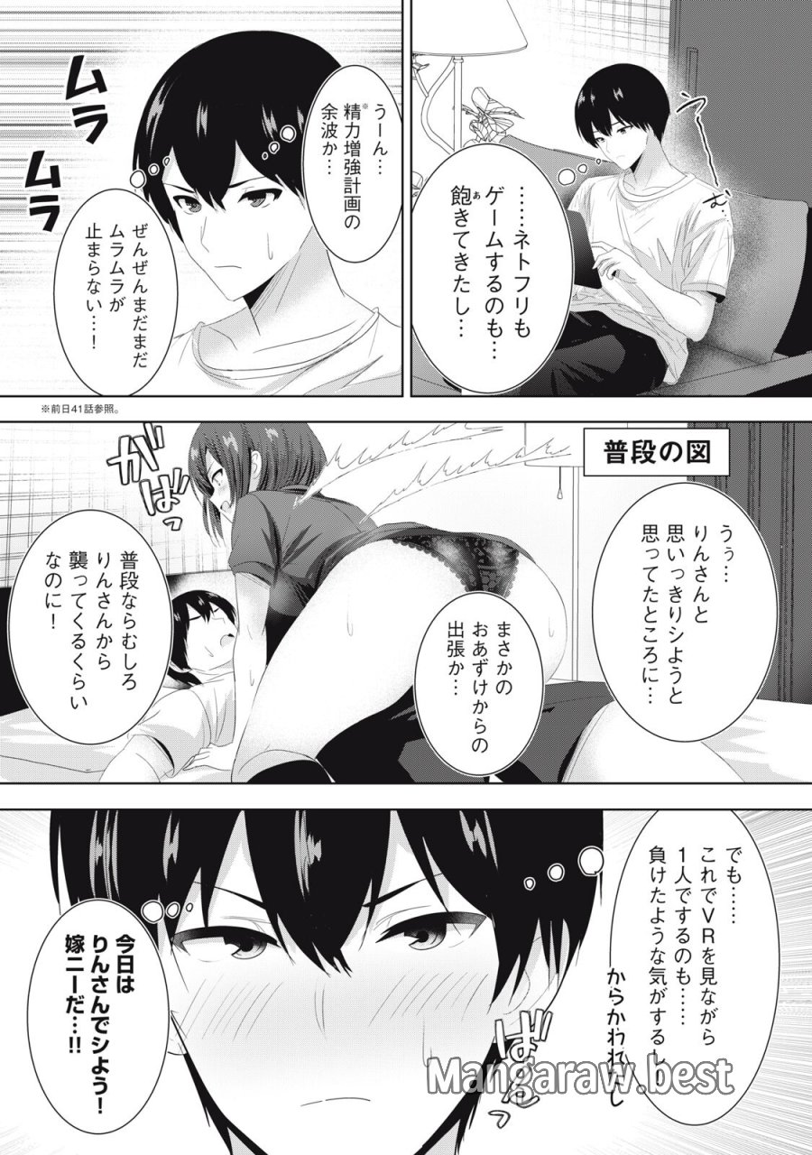 あぶらぶ　夫婦でアブノーマルなラブしませんか？ 第42話 - Trang 2
