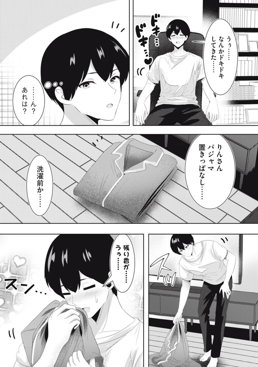 あぶらぶ　夫婦でアブノーマルなラブしませんか？ 第42話 - Trang 5
