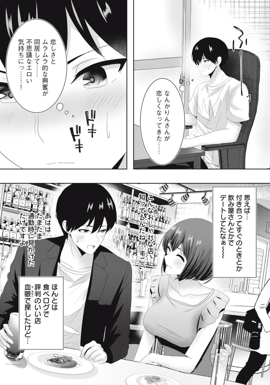 あぶらぶ　夫婦でアブノーマルなラブしませんか？ 第42話 - Trang 6