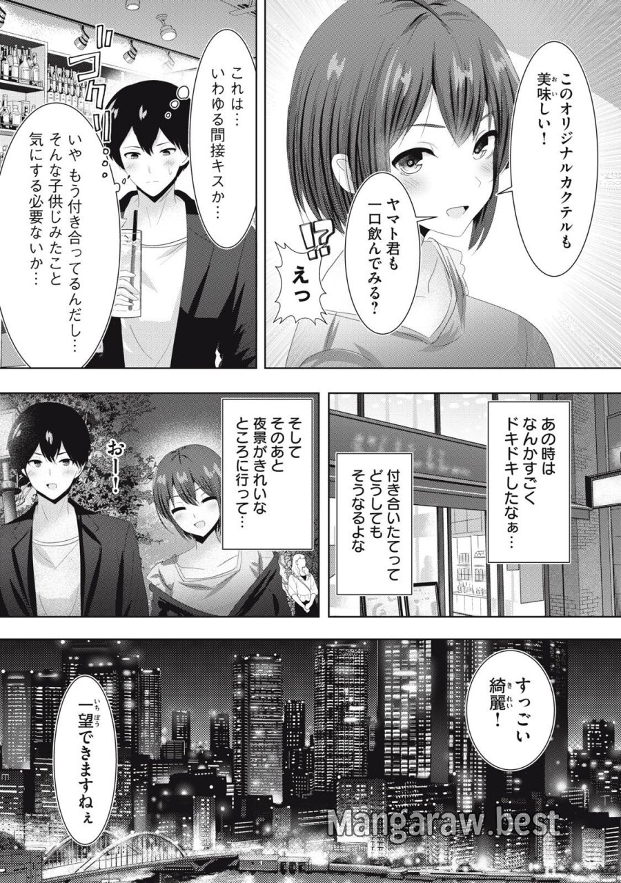あぶらぶ　夫婦でアブノーマルなラブしませんか？ 第42話 - Trang 7