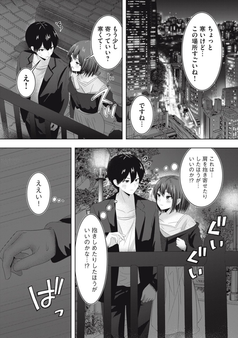 あぶらぶ　夫婦でアブノーマルなラブしませんか？ 第42話 - Trang 8