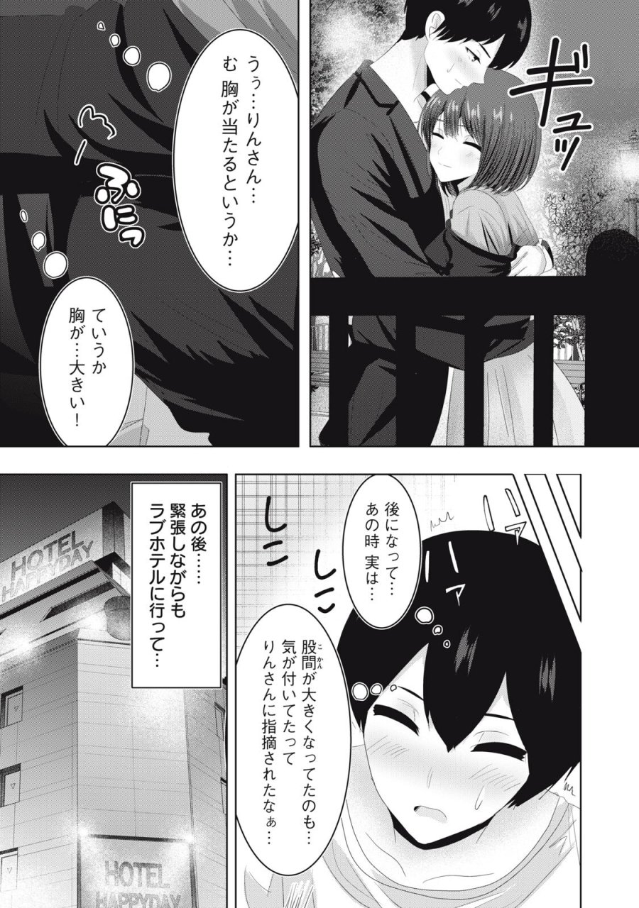 あぶらぶ　夫婦でアブノーマルなラブしませんか？ 第42話 - Trang 9