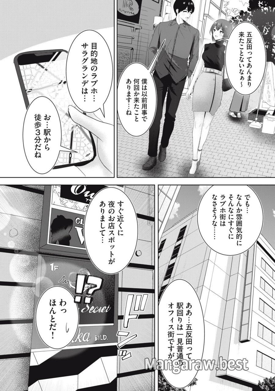 あぶらぶ　夫婦でアブノーマルなラブしませんか？ 第43話 - Page 4