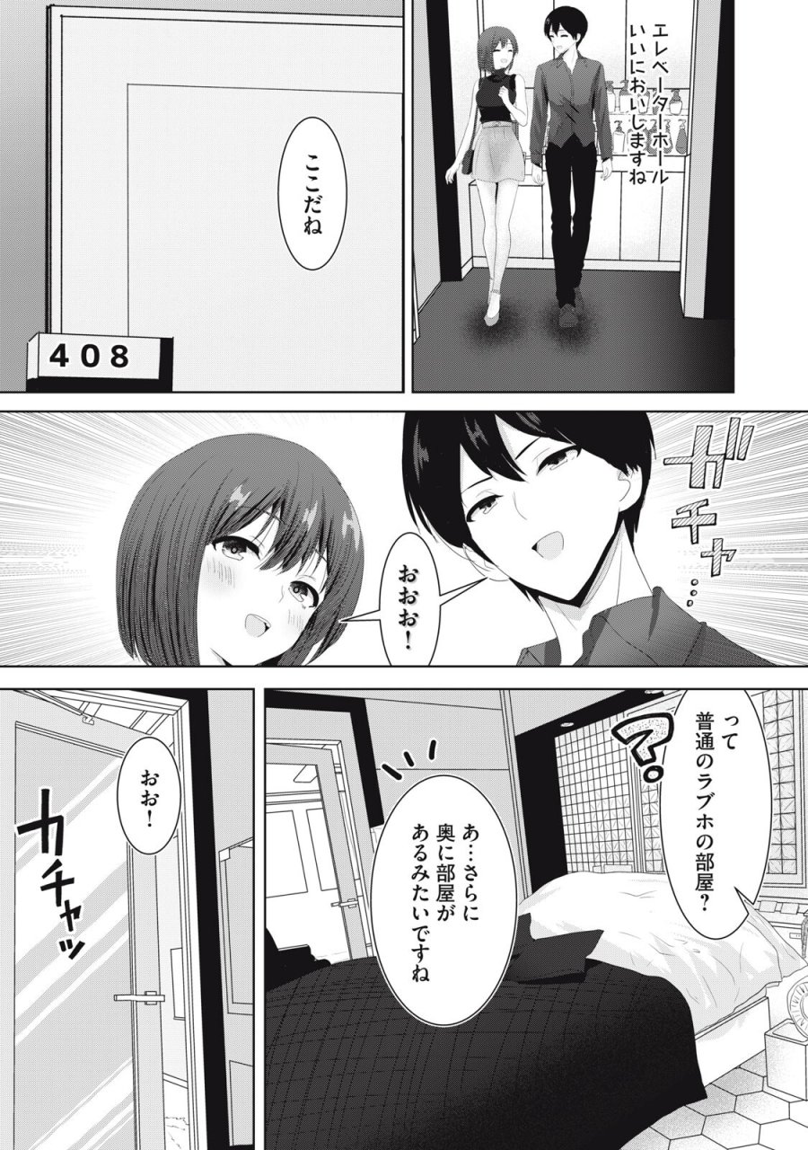 あぶらぶ　夫婦でアブノーマルなラブしませんか？ 第43話 - Page 7