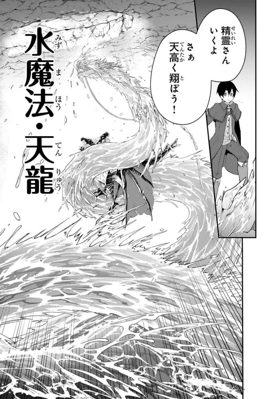 信者ゼロの女神サマと始める異世界攻略 第23.2話 - Page 1