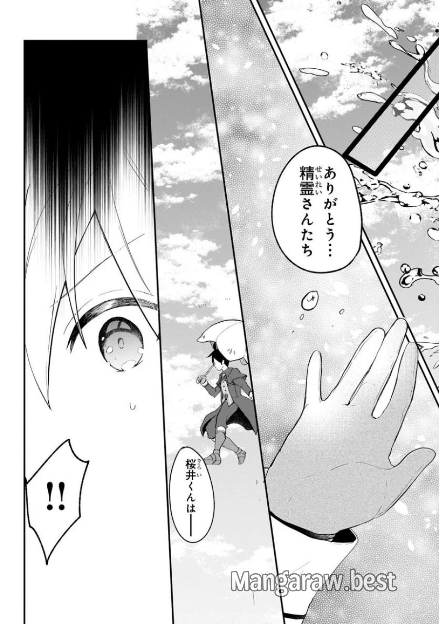 信者ゼロの女神サマと始める異世界攻略 第23.2話 - Page 3