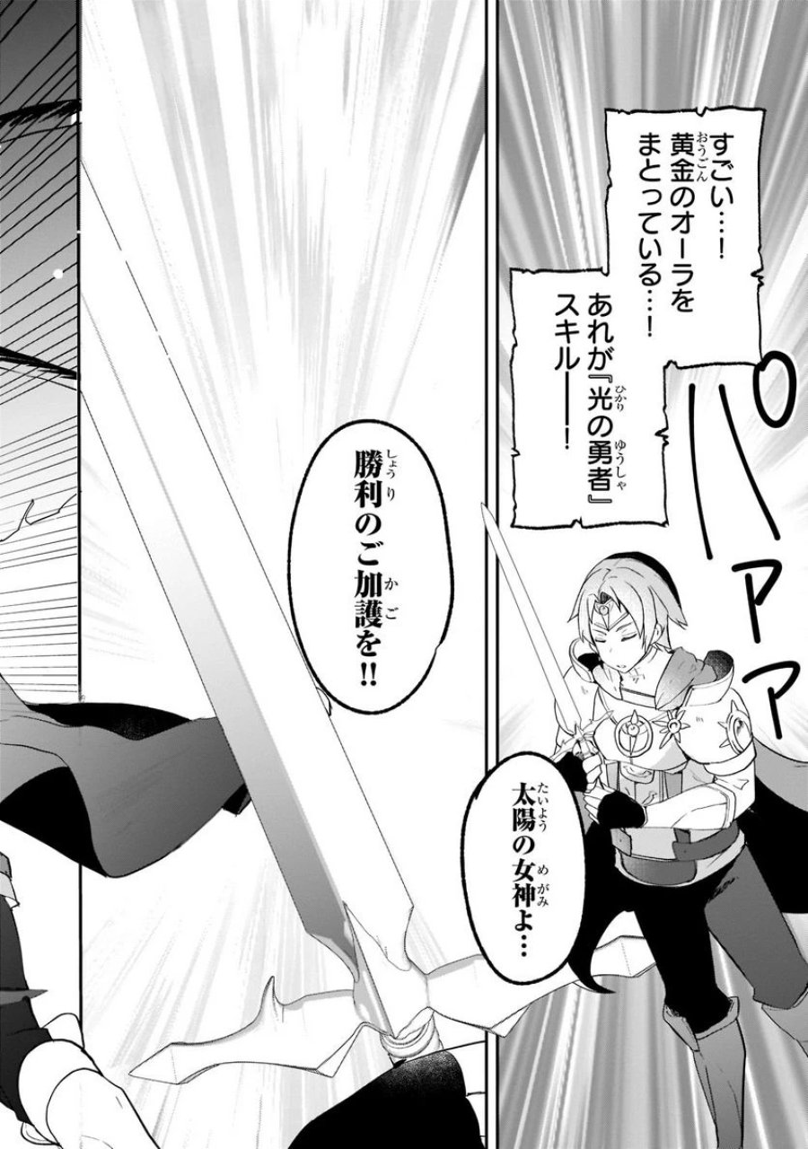 信者ゼロの女神サマと始める異世界攻略 第23.2話 - Page 4