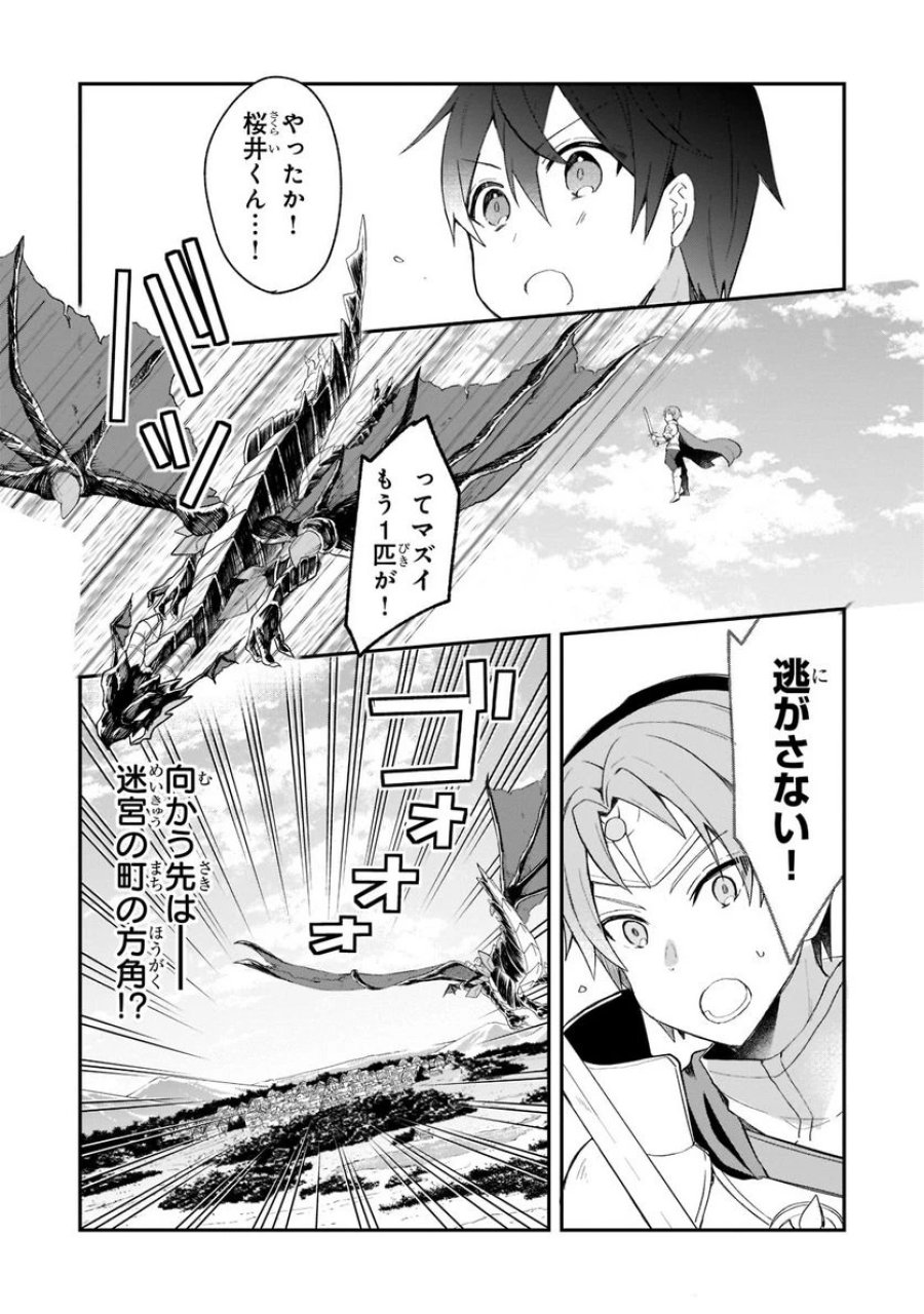 信者ゼロの女神サマと始める異世界攻略 第23.2話 - Page 6