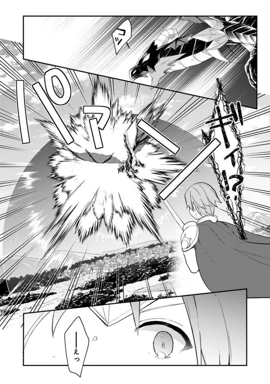 信者ゼロの女神サマと始める異世界攻略 第23.2話 - Page 8