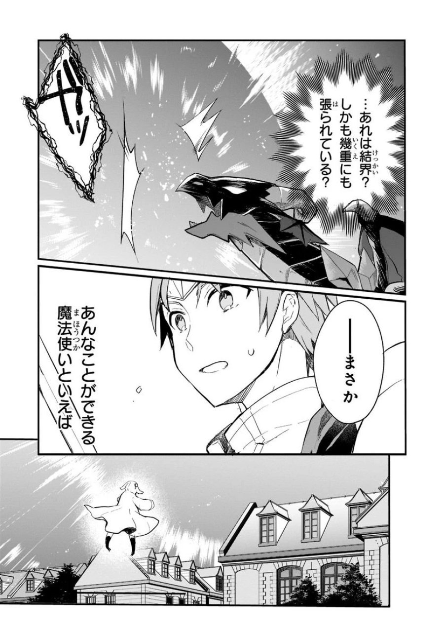 信者ゼロの女神サマと始める異世界攻略 第23.2話 - Page 9