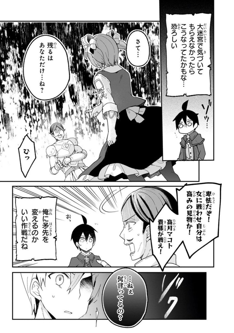 信者ゼロの女神サマと始める異世界攻略 第29.2話 - Page 1