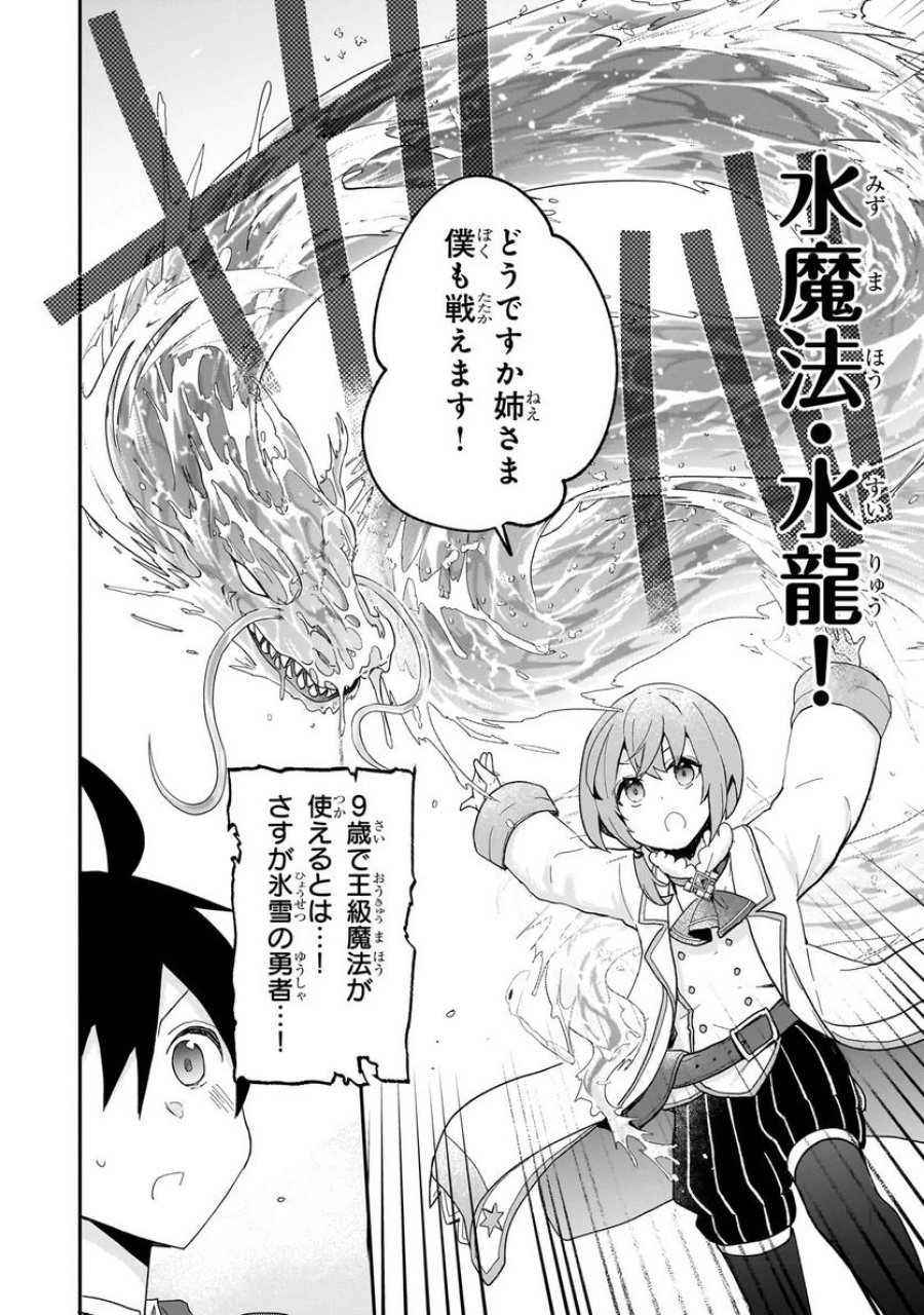 信者ゼロの女神サマと始める異世界攻略 第29.2話 - Page 10