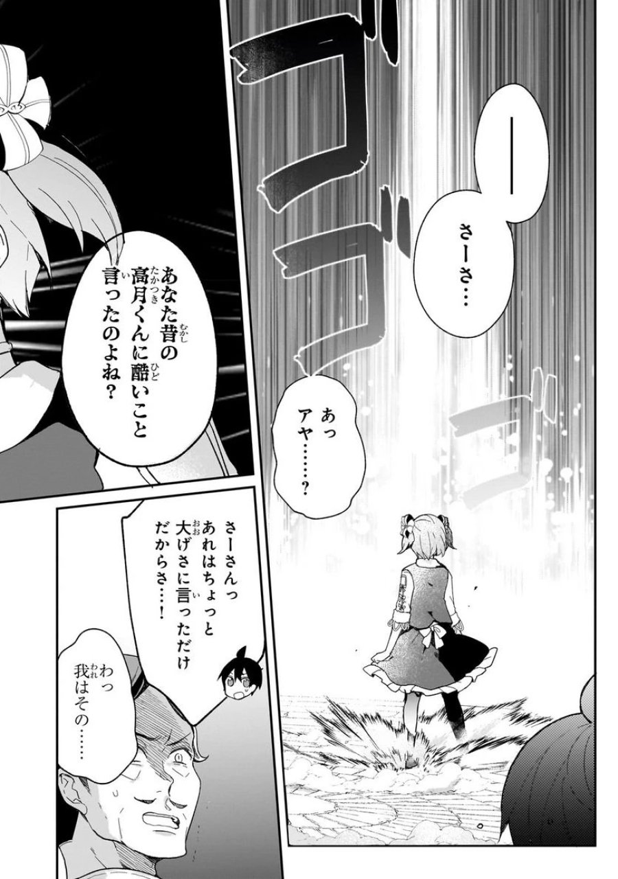 信者ゼロの女神サマと始める異世界攻略 第29.2話 - Page 2