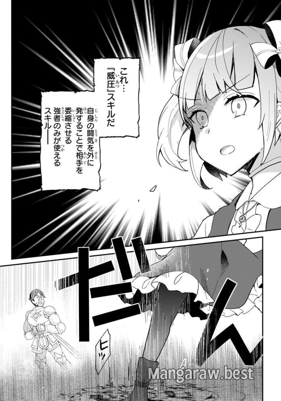信者ゼロの女神サマと始める異世界攻略 第29.2話 - Page 3