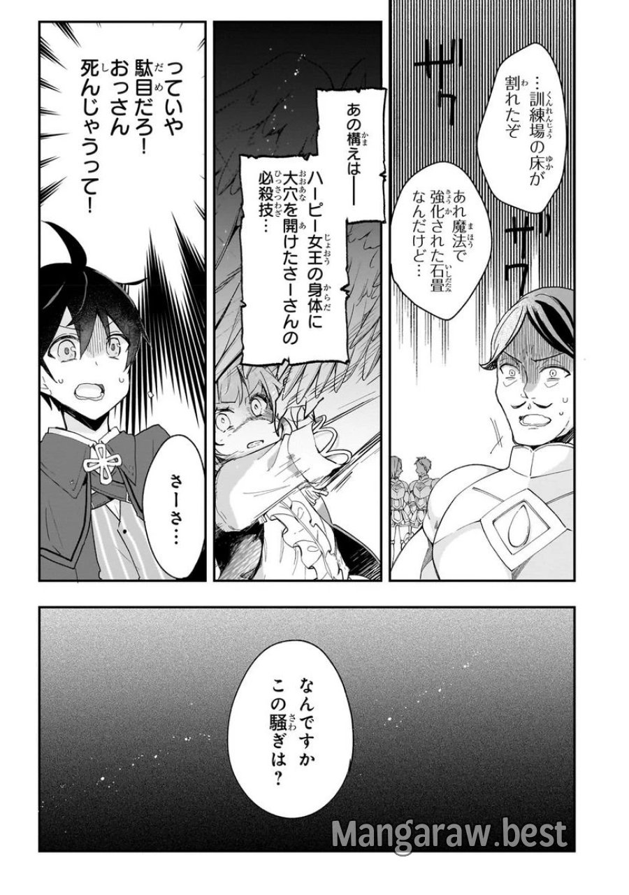 信者ゼロの女神サマと始める異世界攻略 第29.2話 - Page 5