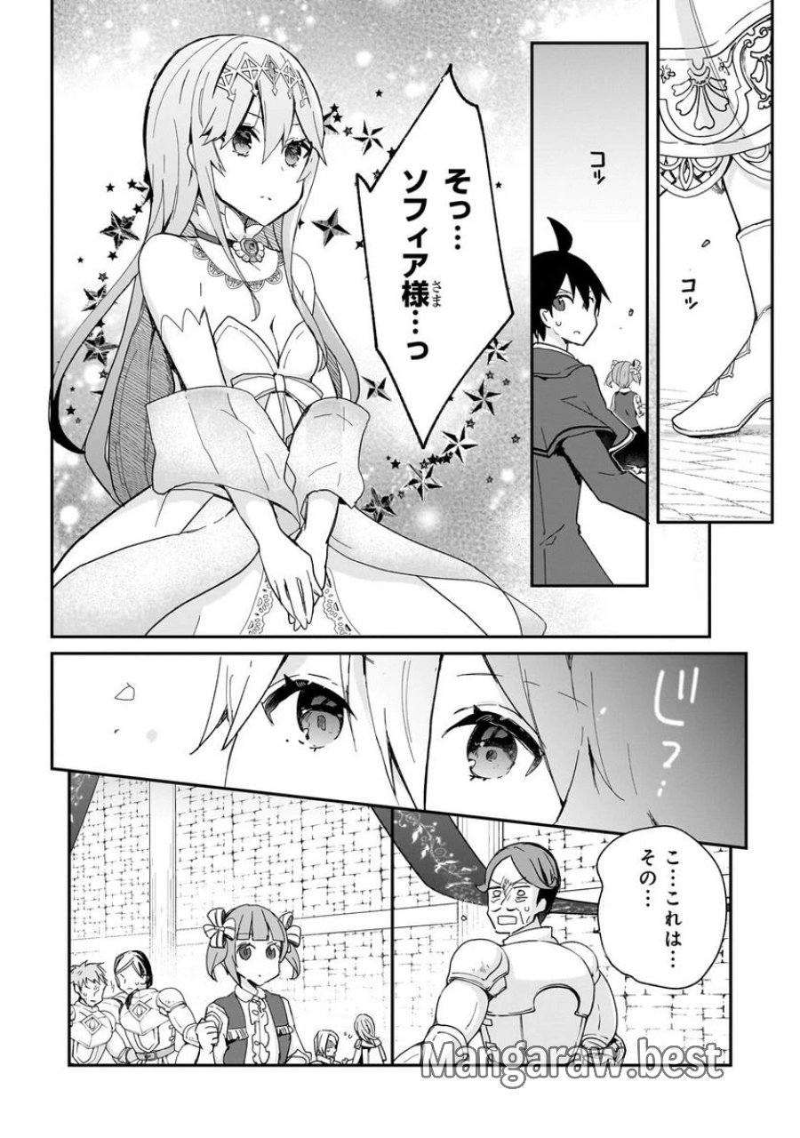 信者ゼロの女神サマと始める異世界攻略 第29.2話 - Page 6