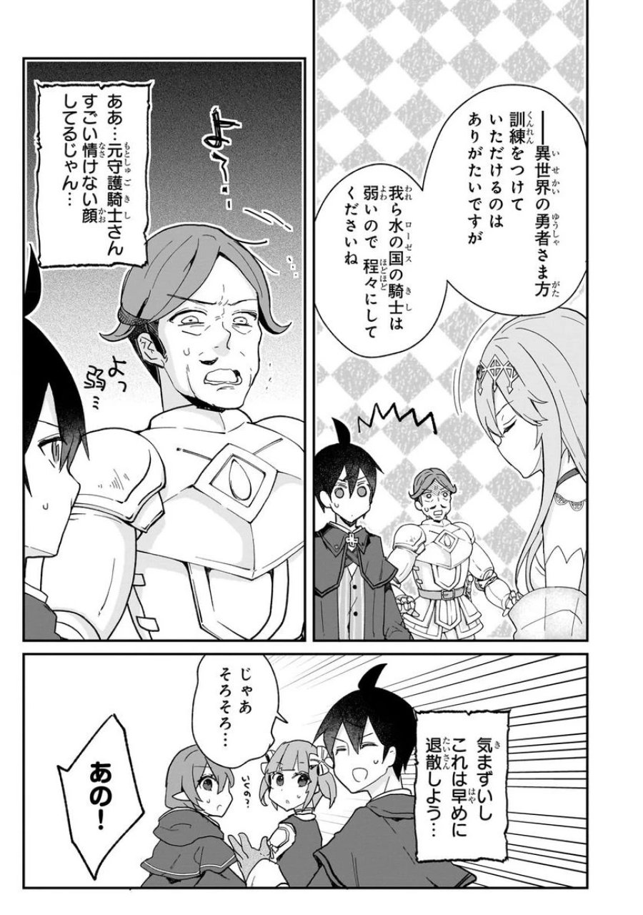 信者ゼロの女神サマと始める異世界攻略 第29.2話 - Page 7