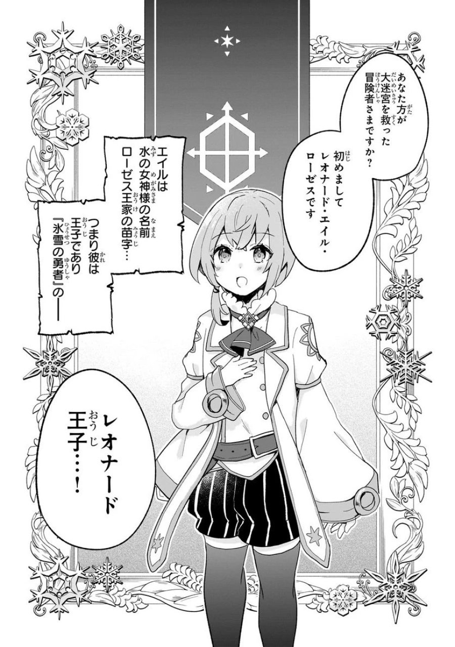信者ゼロの女神サマと始める異世界攻略 第29.2話 - Page 8