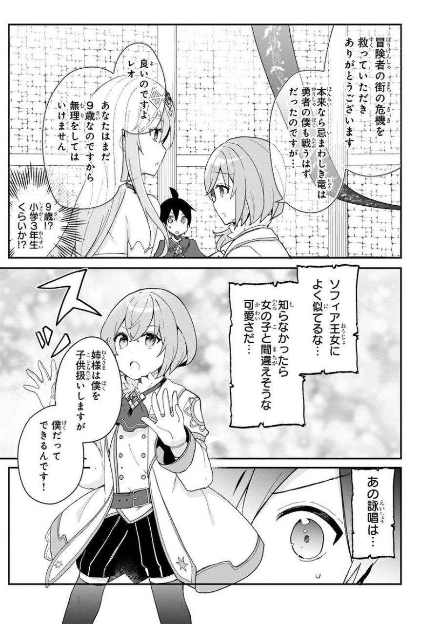信者ゼロの女神サマと始める異世界攻略 第29.2話 - Page 9