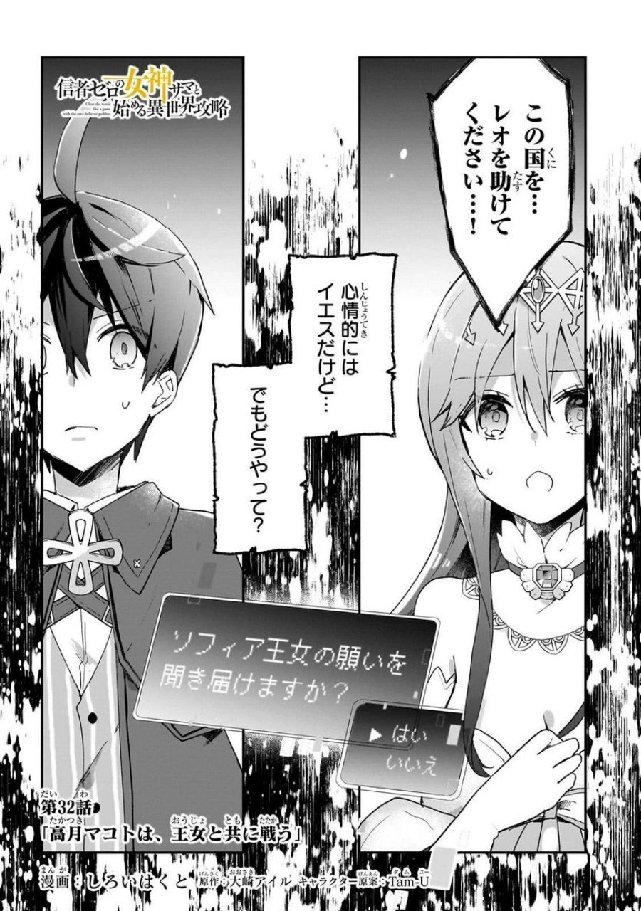 信者ゼロの女神サマと始める異世界攻略 第32.1話 - Page 1