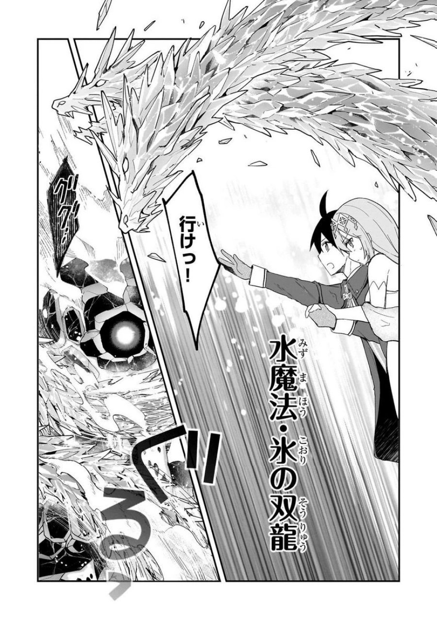 信者ゼロの女神サマと始める異世界攻略 第32.1話 - Page 10