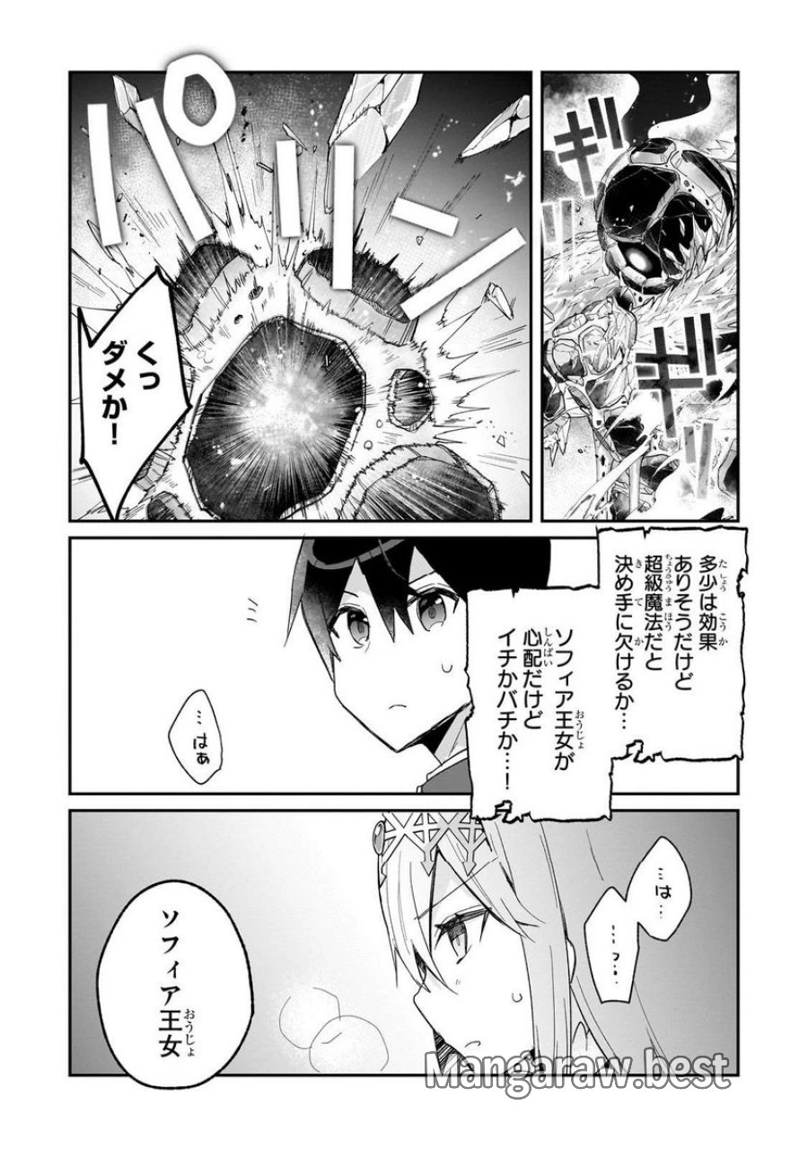 信者ゼロの女神サマと始める異世界攻略 第32.1話 - Page 11