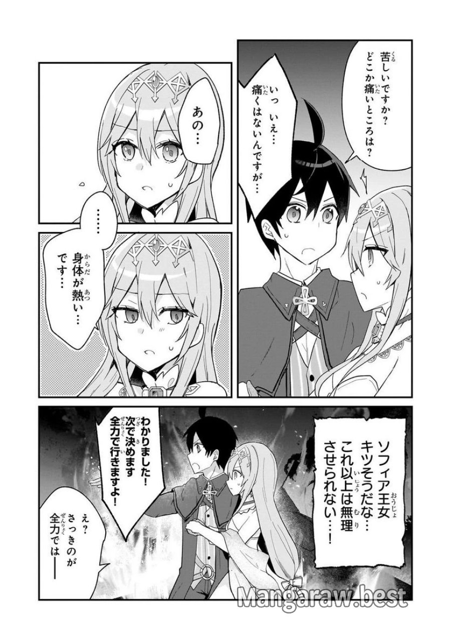 信者ゼロの女神サマと始める異世界攻略 第32.1話 - Page 12