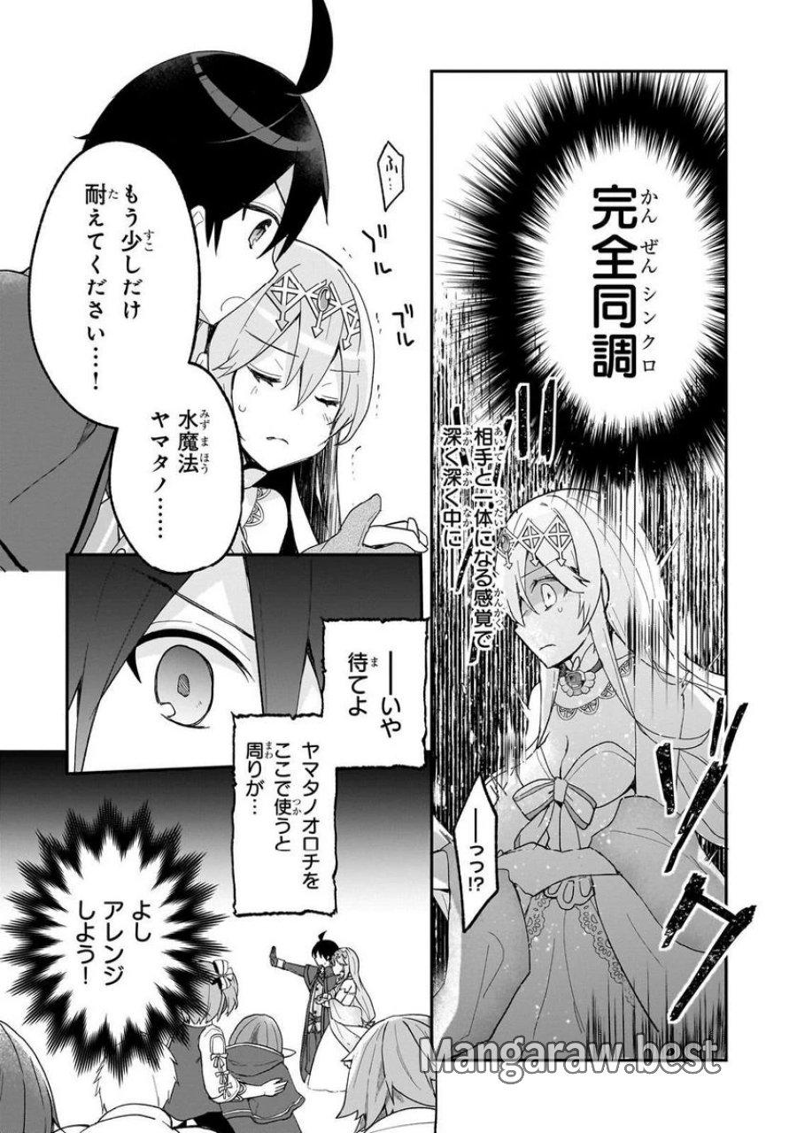 信者ゼロの女神サマと始める異世界攻略 第32.1話 - Page 13