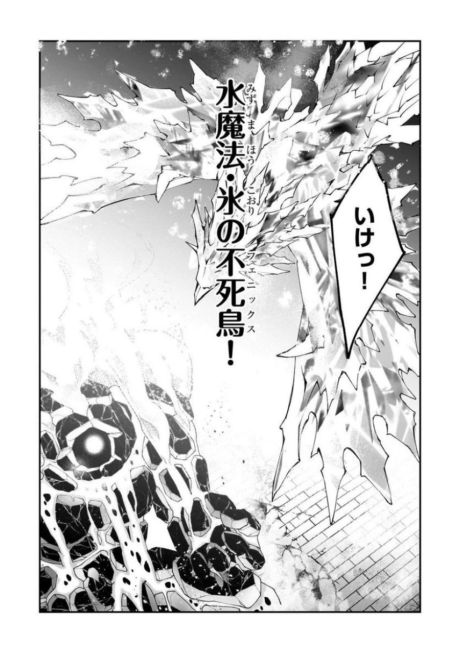 信者ゼロの女神サマと始める異世界攻略 第32.1話 - Page 14