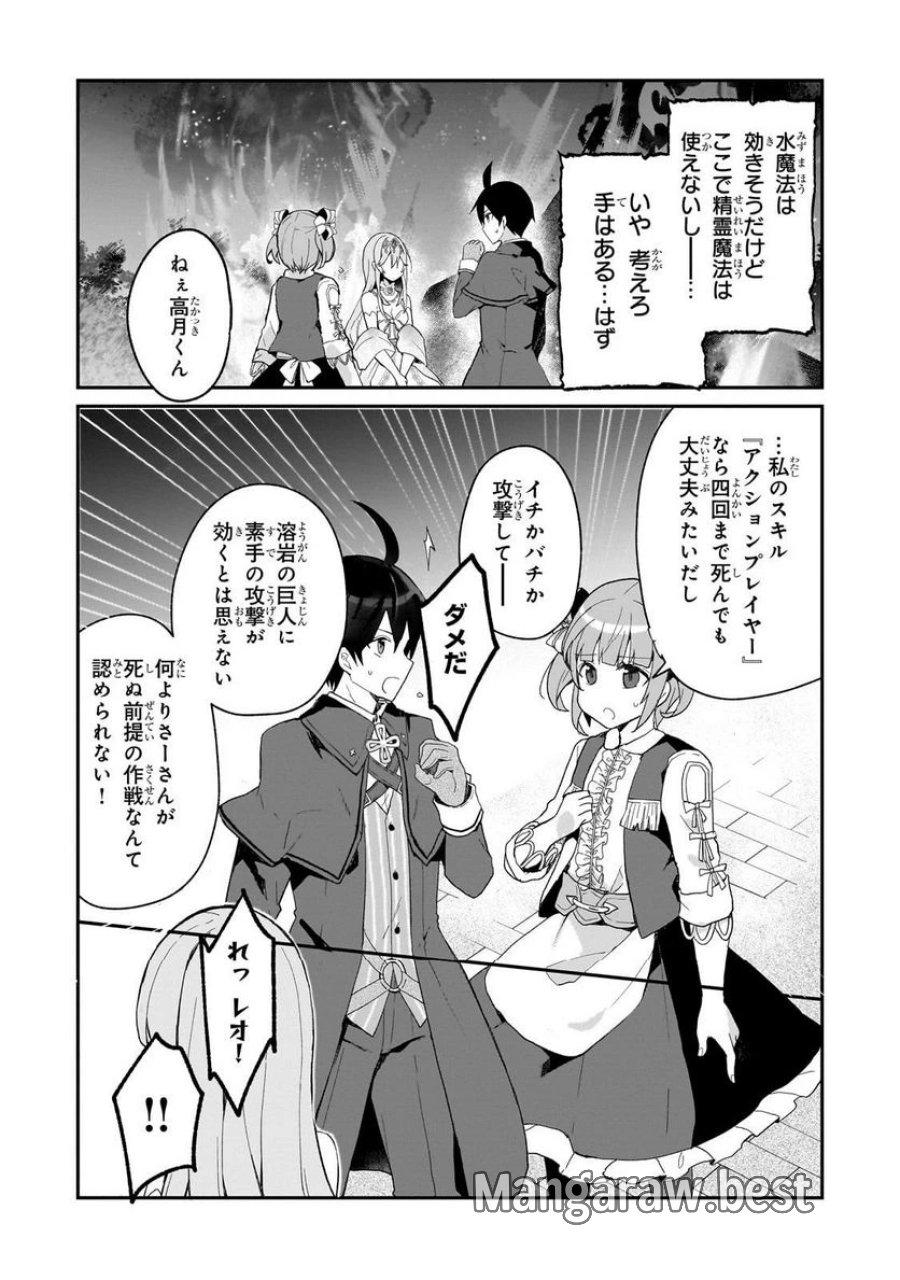 信者ゼロの女神サマと始める異世界攻略 第32.1話 - Page 2