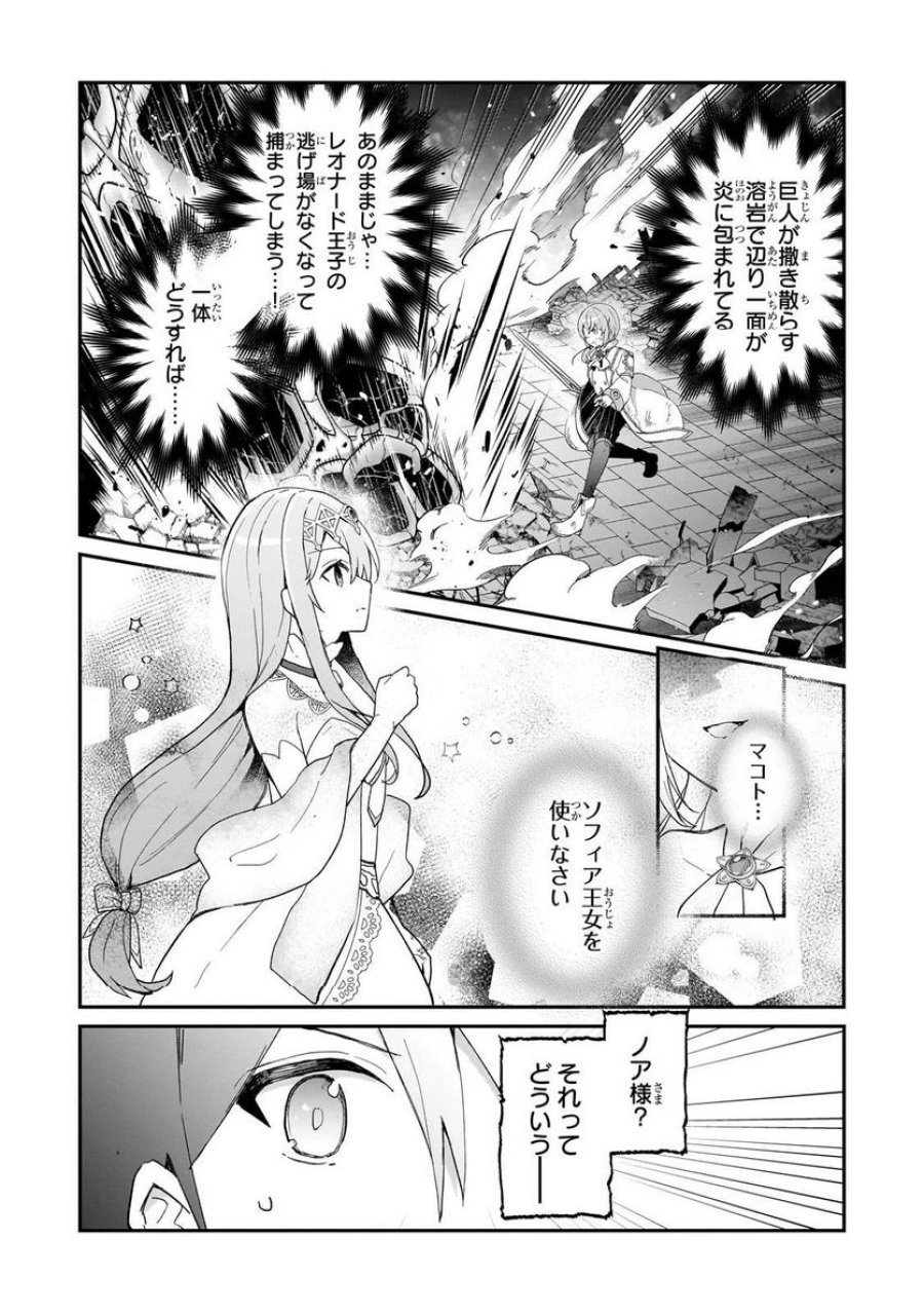信者ゼロの女神サマと始める異世界攻略 第32.1話 - Page 3