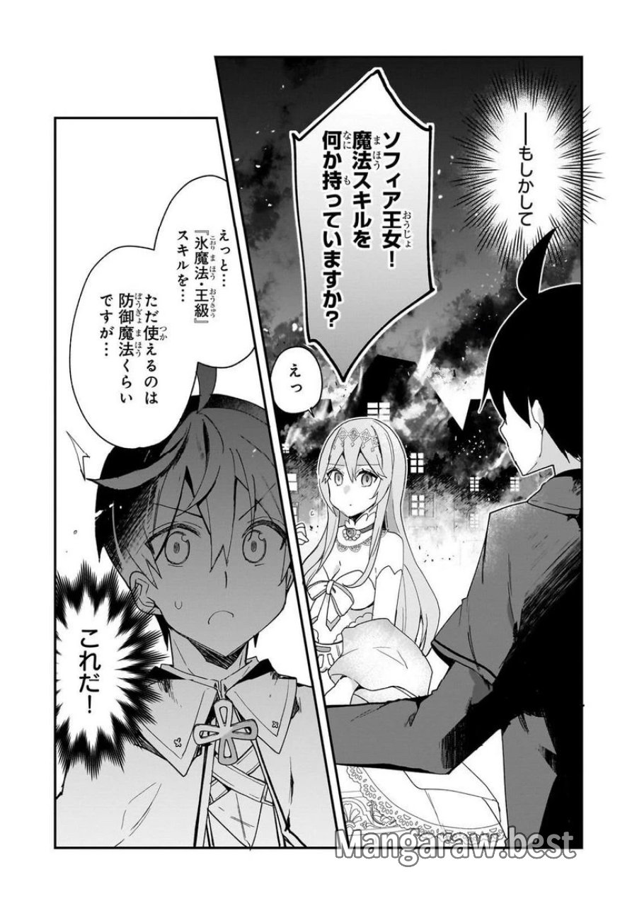 信者ゼロの女神サマと始める異世界攻略 第32.1話 - Page 4