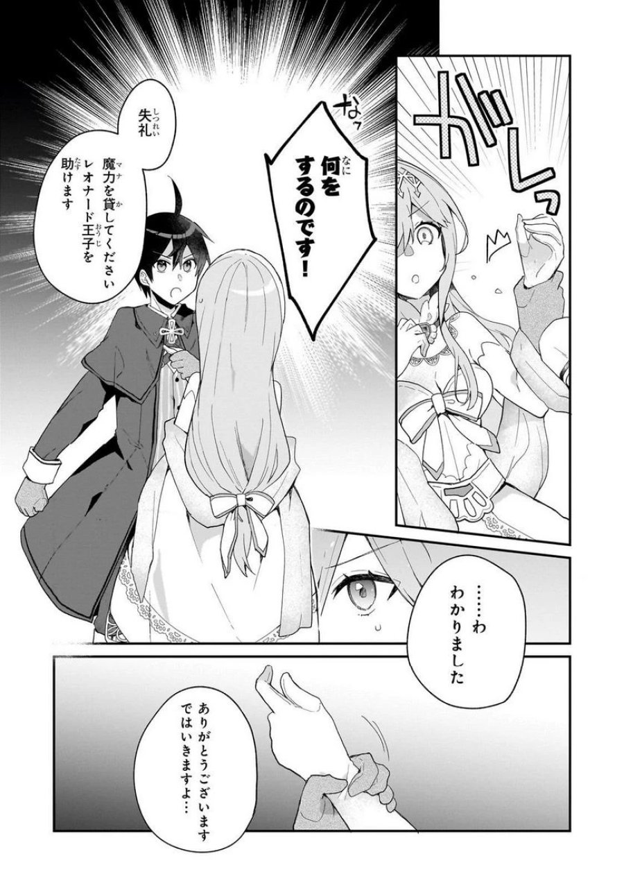 信者ゼロの女神サマと始める異世界攻略 第32.1話 - Page 5