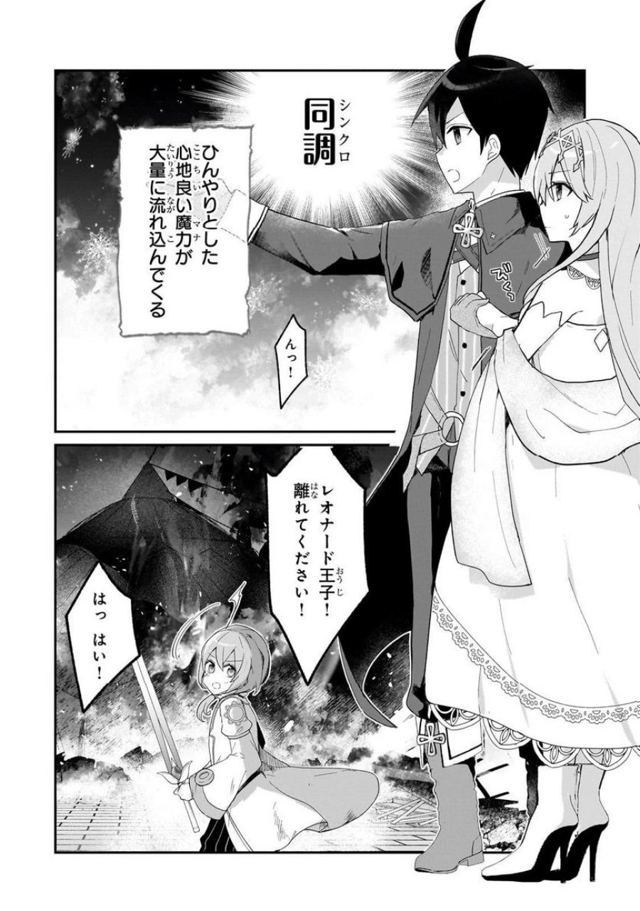信者ゼロの女神サマと始める異世界攻略 第32.1話 - Page 6
