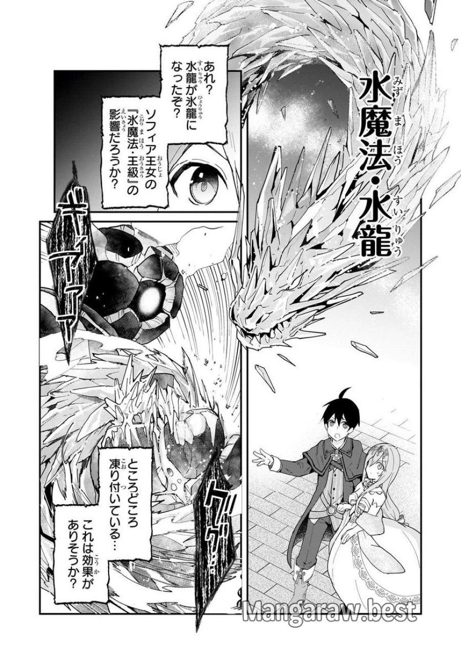 信者ゼロの女神サマと始める異世界攻略 第32.1話 - Page 7