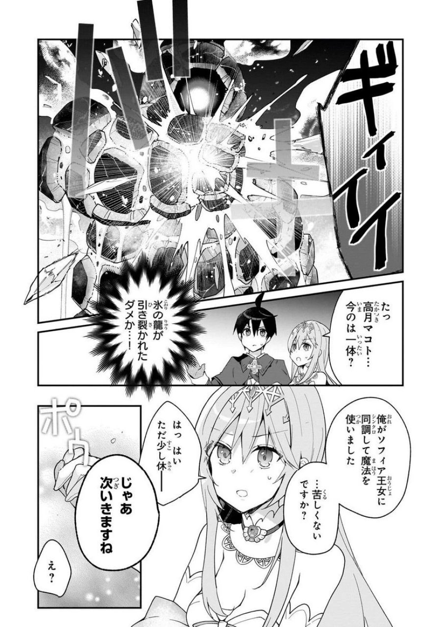 信者ゼロの女神サマと始める異世界攻略 第32.1話 - Page 8