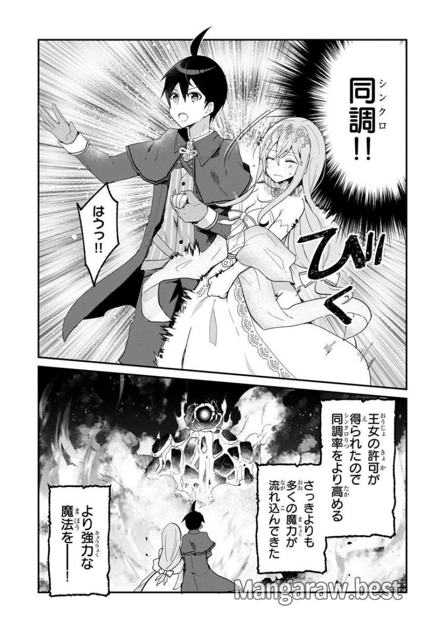 信者ゼロの女神サマと始める異世界攻略 第32.1話 - Page 9