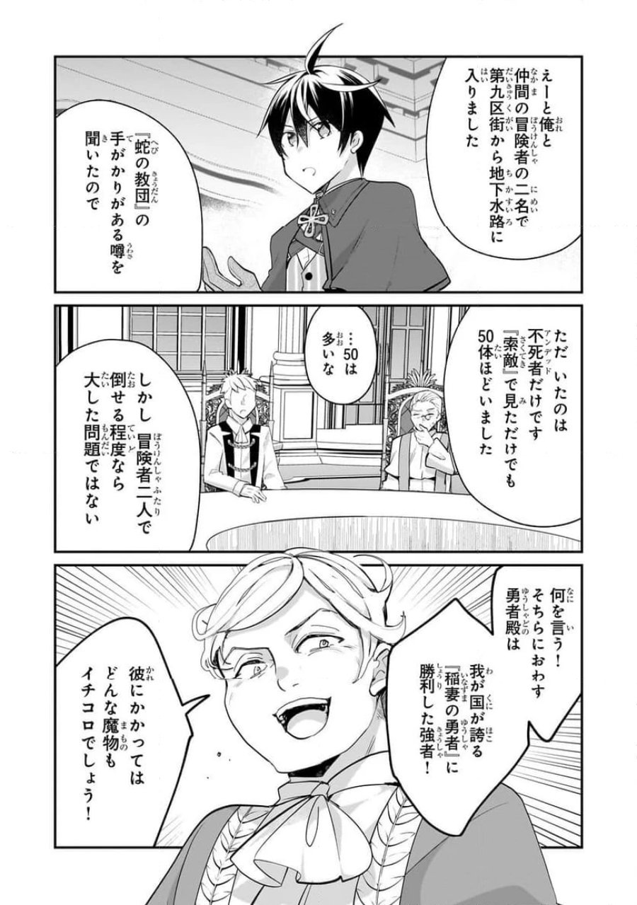 信者ゼロの女神サマと始める異世界攻略 第46.2話 - Page 1