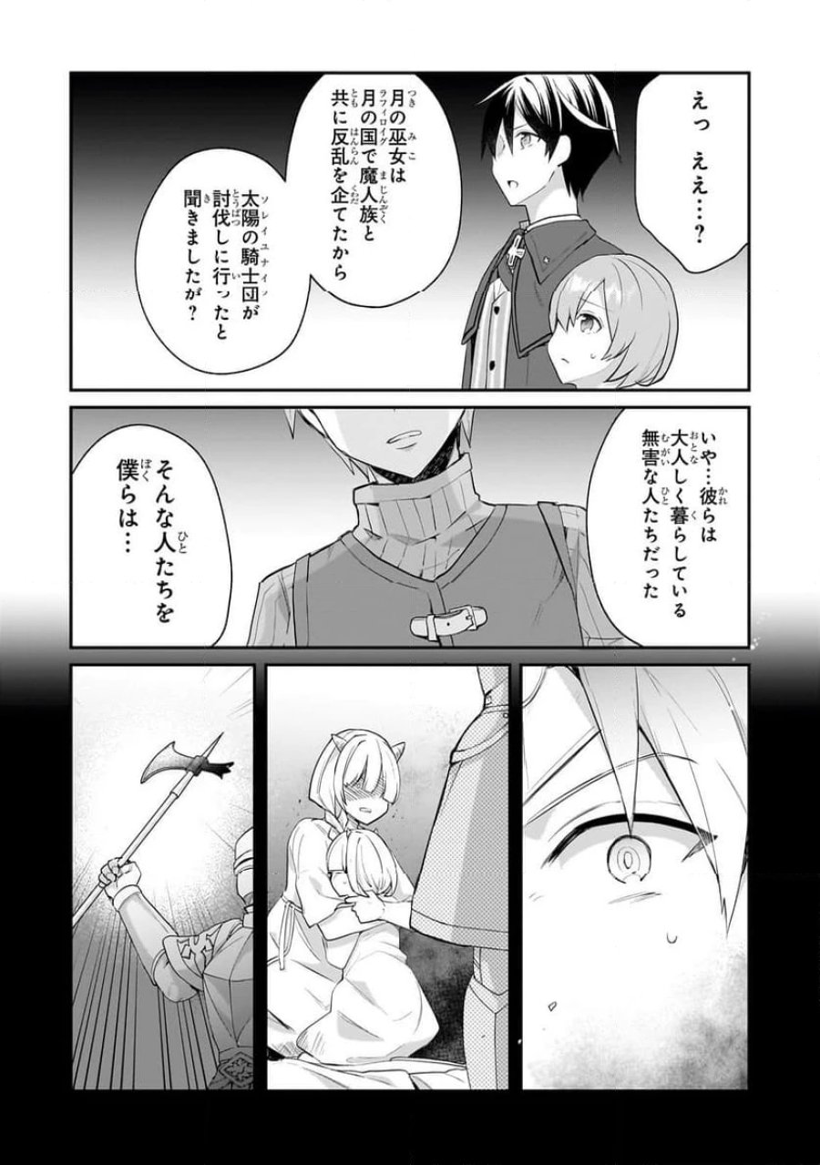 信者ゼロの女神サマと始める異世界攻略 第46.2話 - Page 10