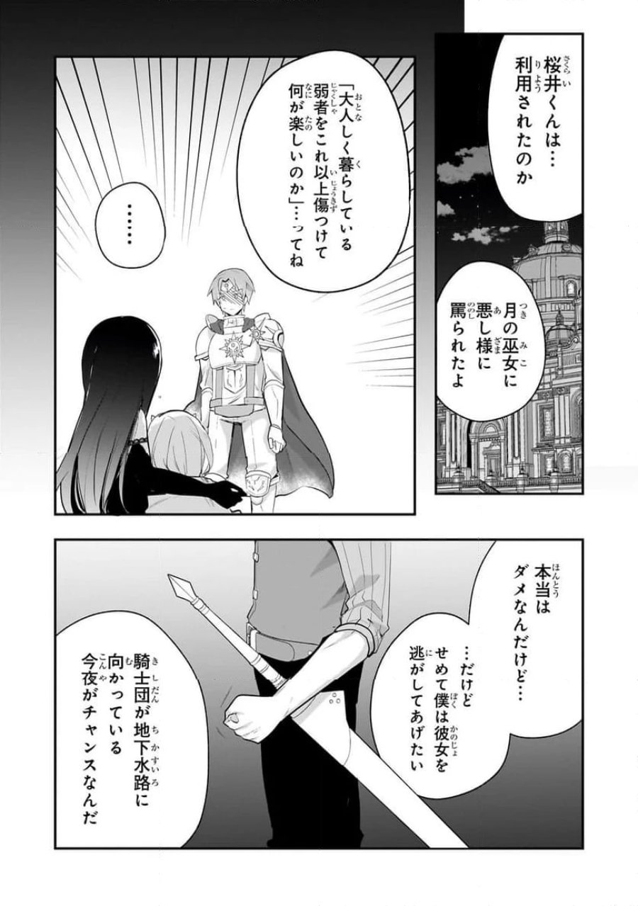 信者ゼロの女神サマと始める異世界攻略 第46.2話 - Page 12