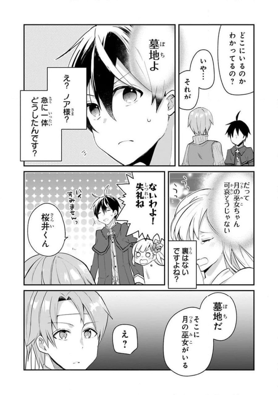 信者ゼロの女神サマと始める異世界攻略 第46.2話 - Page 13